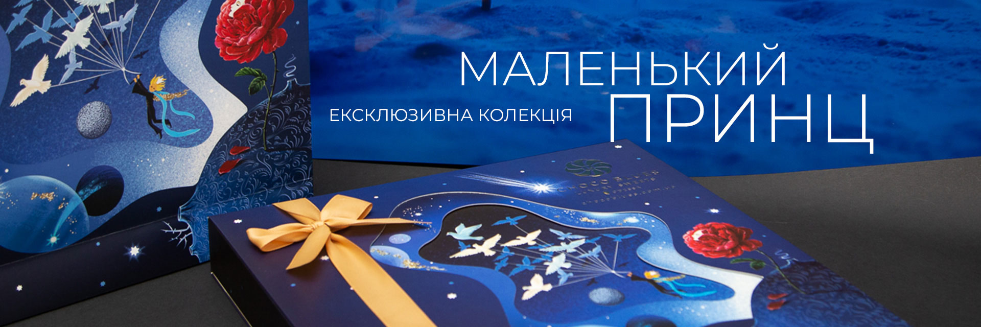 Маленький принц