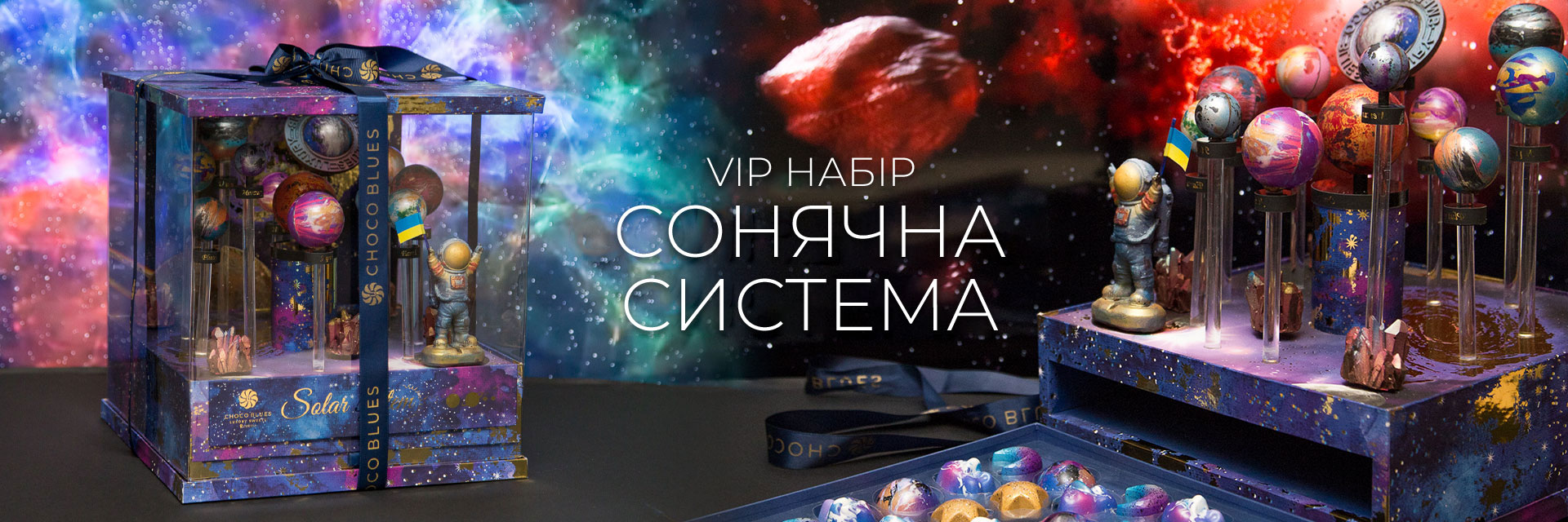 VIP набор Солнечная система